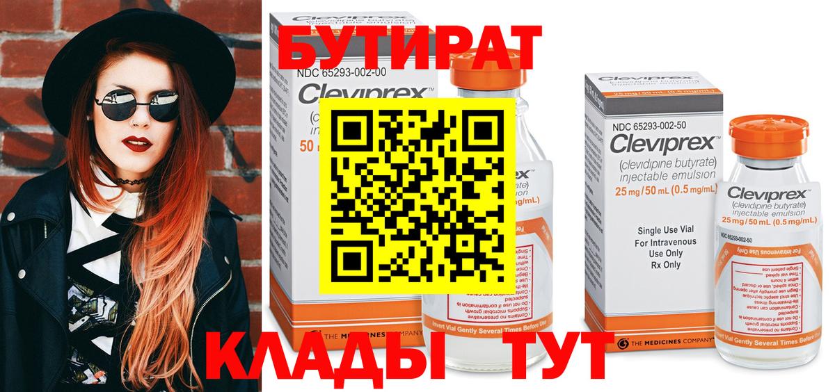 БУТИРАТ GHB Кудрово