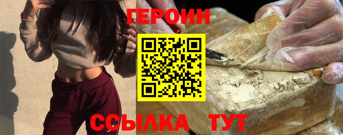 Героин белый  Вход с VPN  Героин  Кудрово 