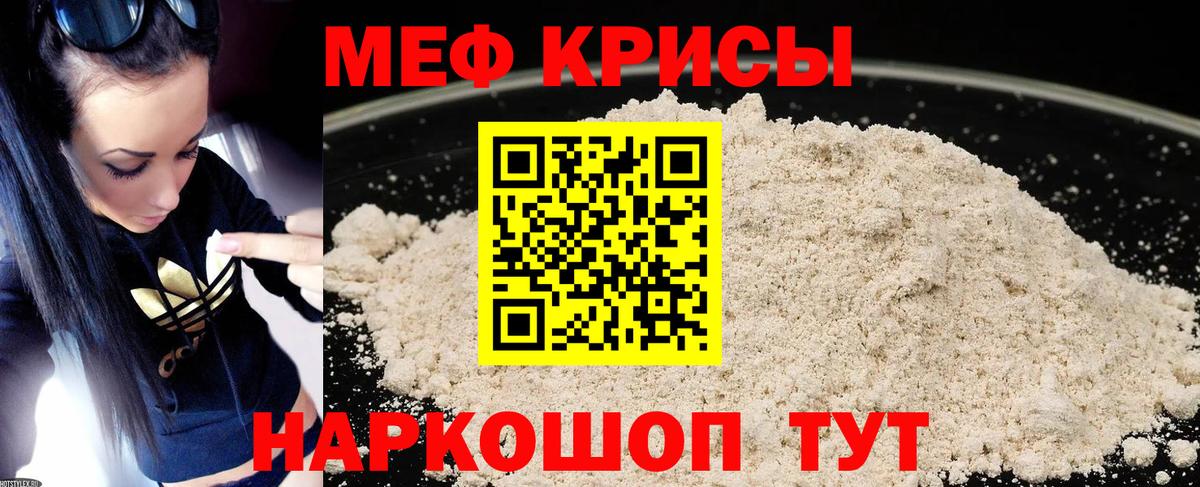 Мефедрон кристаллы Кудрово