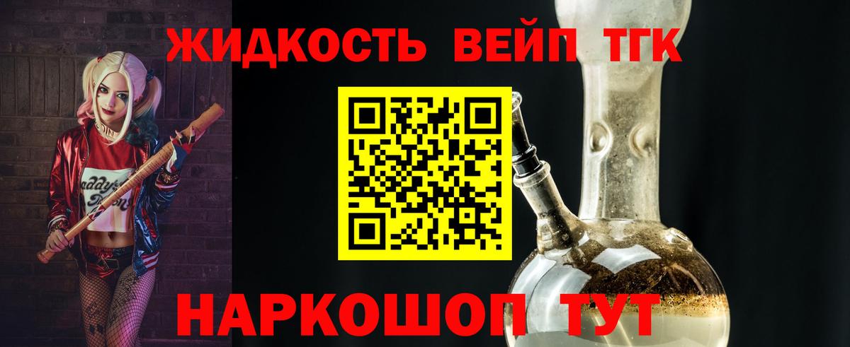 ТГК жижа  Вход с VPN  ТГК концентрат  Кудрово 
